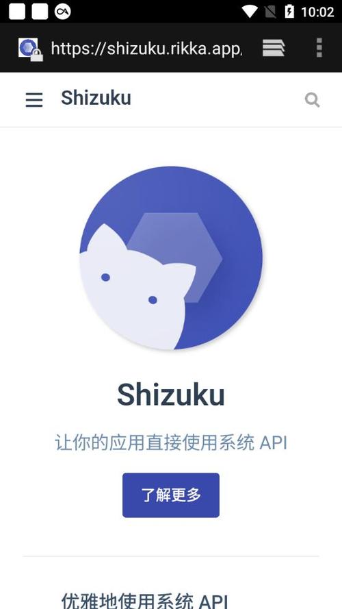 shizuku软件在哪截图