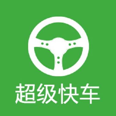 快车免费安装截图