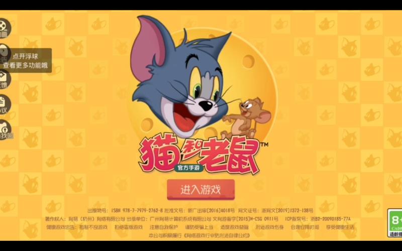 猫和老鼠游戏网易正版四周年截图
