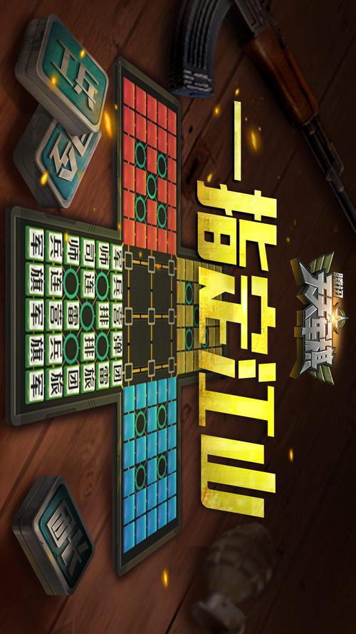 天天军棋腾讯版截图