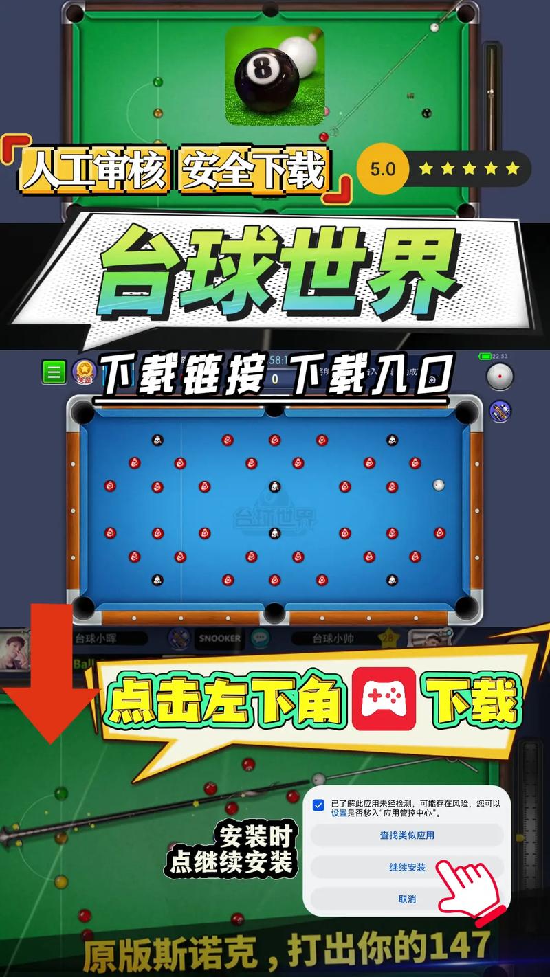 台球内置MOD菜单安装最新版2023换源版测试新版截图