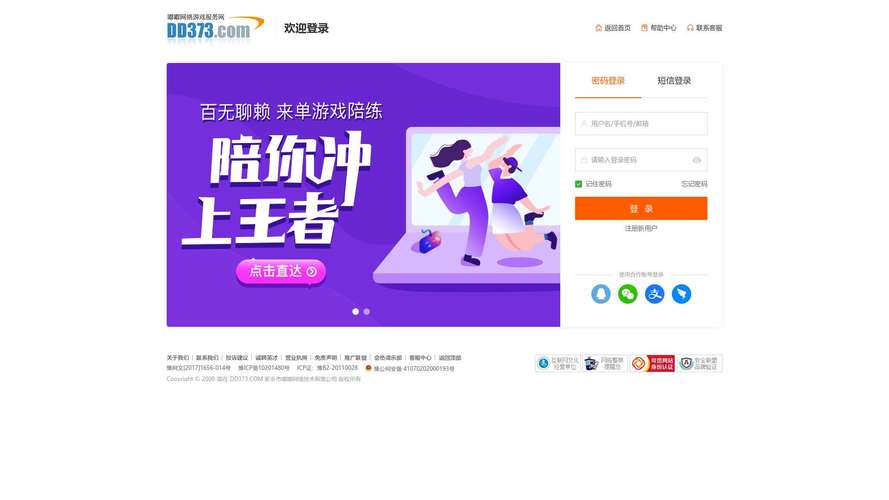 三藏抢红包app截图