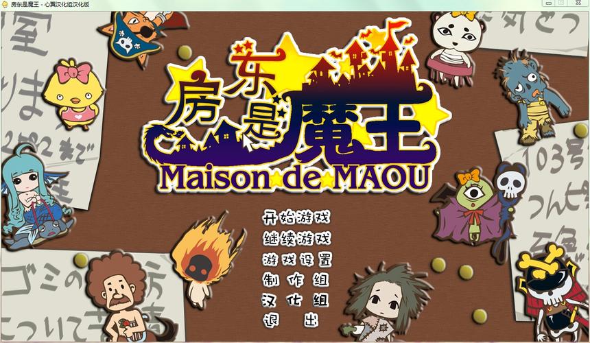 房东是魔王大人简体中文版笔趣阁最新章节更新截图