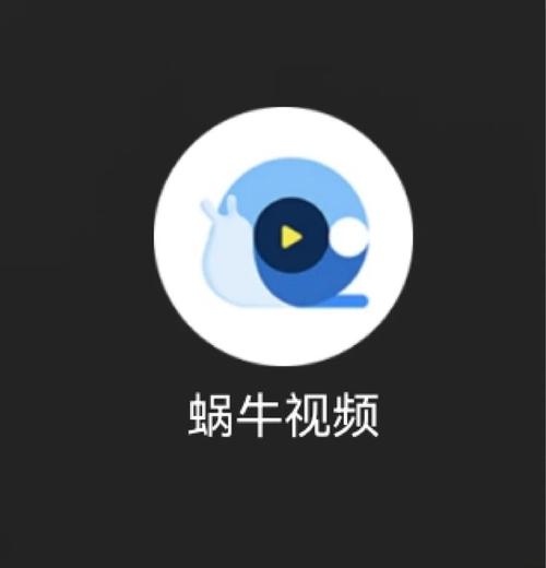 蜗牛视频无广告免费追剧软件绅士版