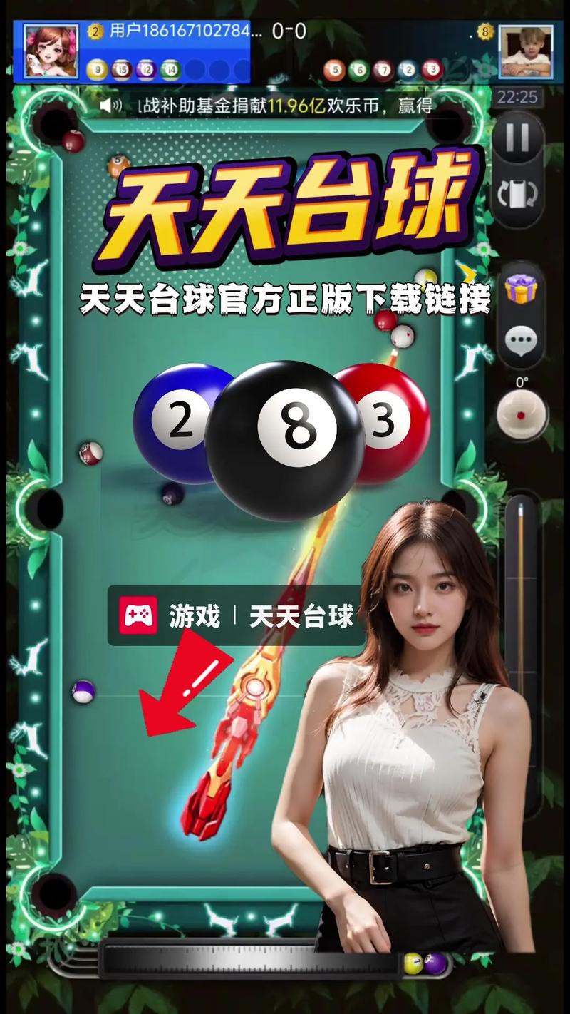 台球游戏开挂神器手机版无限刷邀请版截图