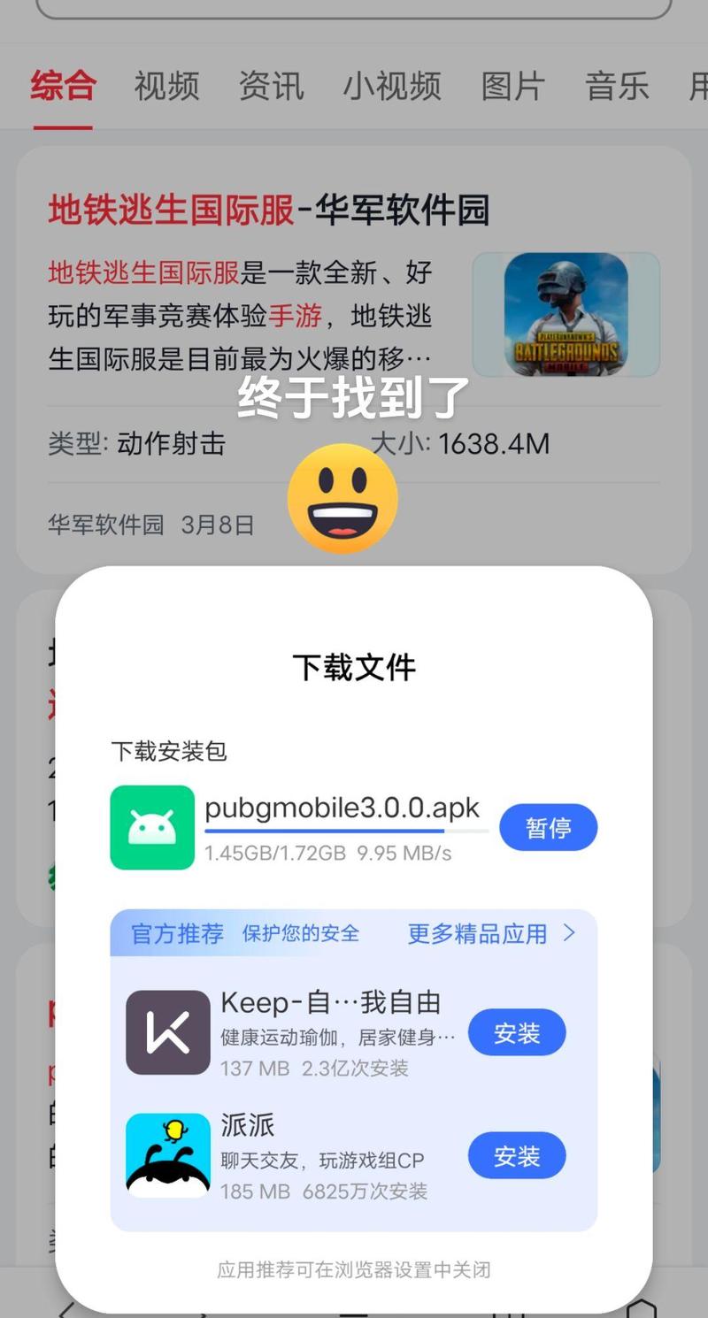 自瞄锁头挂免费地铁逃生截图