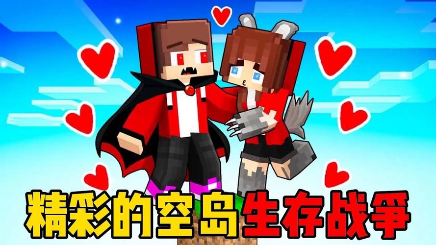 生存战争随机空岛模组红色版截图
