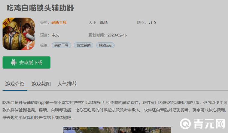 和平精英自瞄锁头辅助器无付费版无删减版截图
