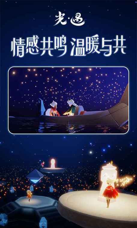 sky光遇全物品全动作版免广告版截图
