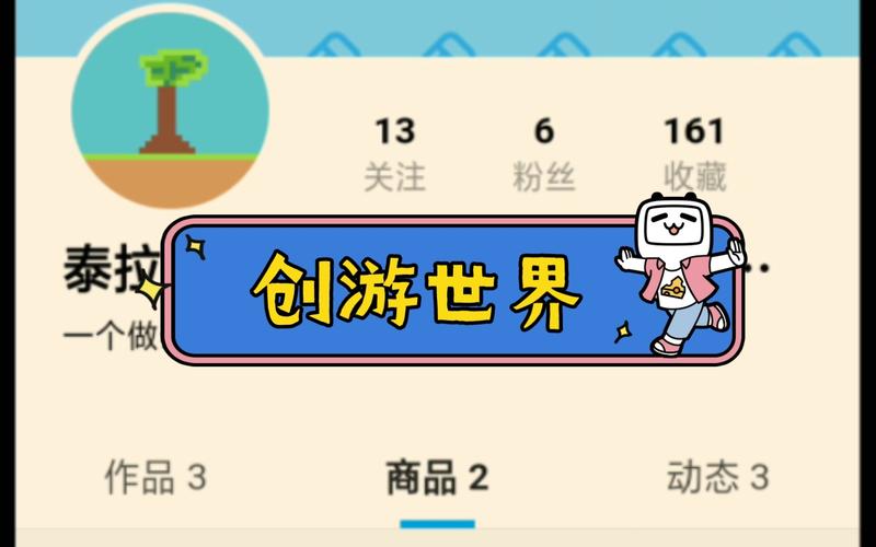 创游世界破解版无限g币最新版安装截图