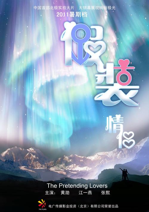 假装情侣正饭截图