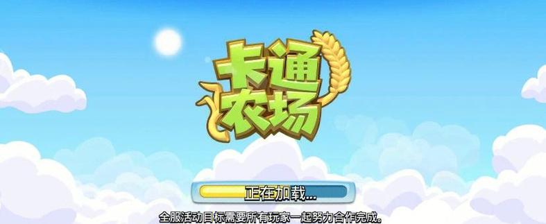 卡通农场内购修改版截图