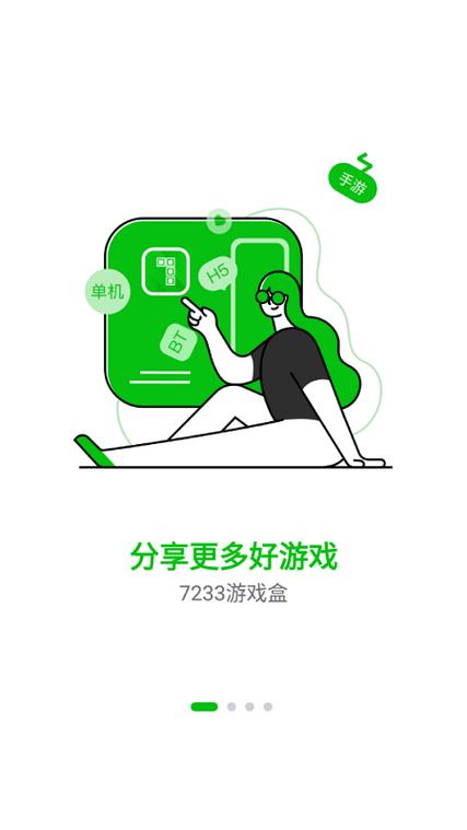 新版7233游戏盒子安装官方版2022截图