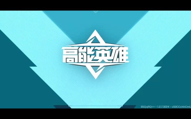 高能英雄开挂辅助器截图
