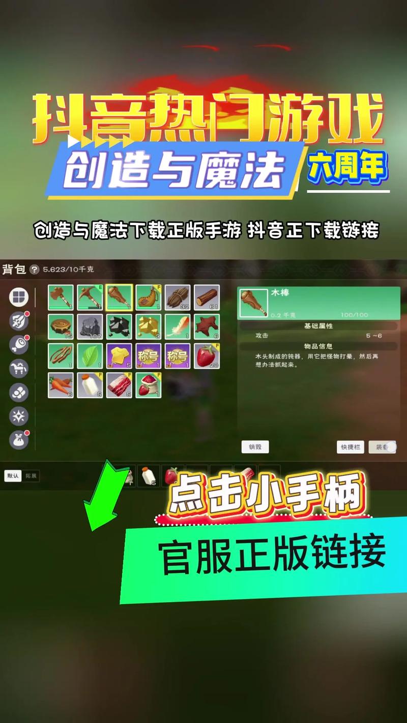 创造与魔法辅助器2023最新版安装光环加速版截图