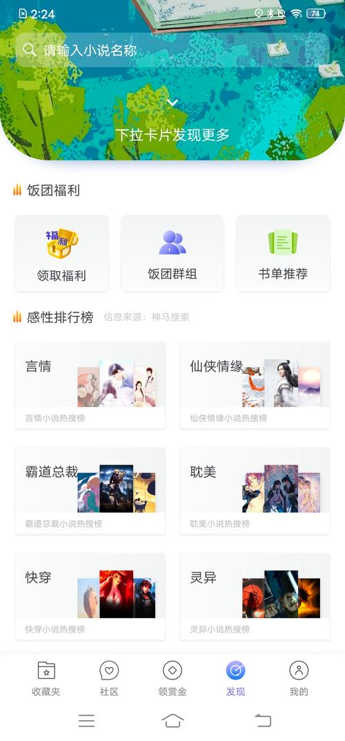 饭团看书app旧版本安装最新版本更新内容截图