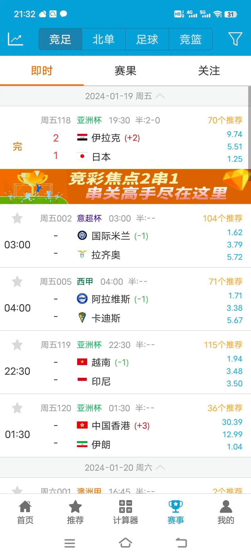 球探比分即时足球比分怎么看无删减版截图