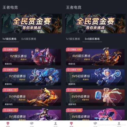 王者荣耀单挑赏金赛软件完美版截图