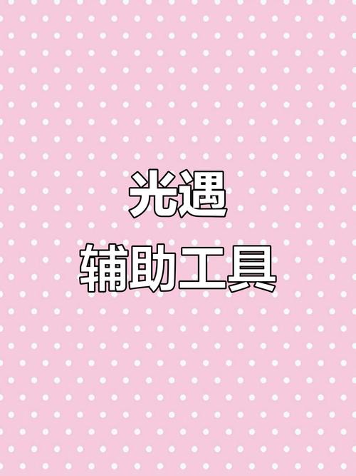 光遇跑图神器截图