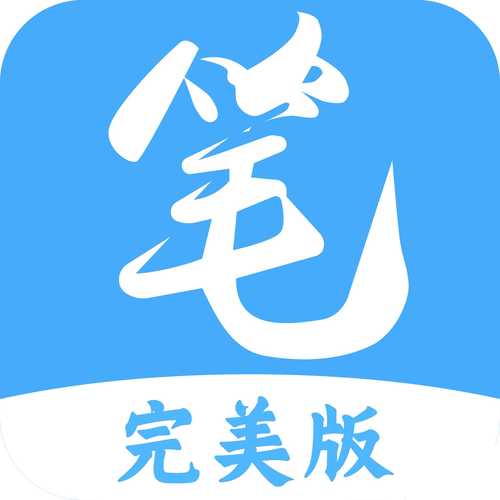 笔趣阁去广告完美版无限能量破解版截图