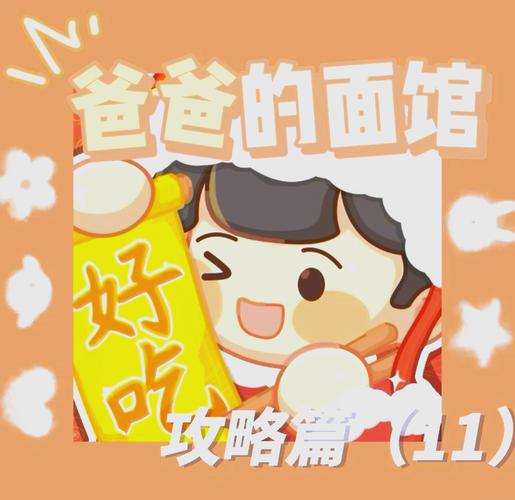 爸爸的面馆无限钻石,无限钞票无广告缩略图