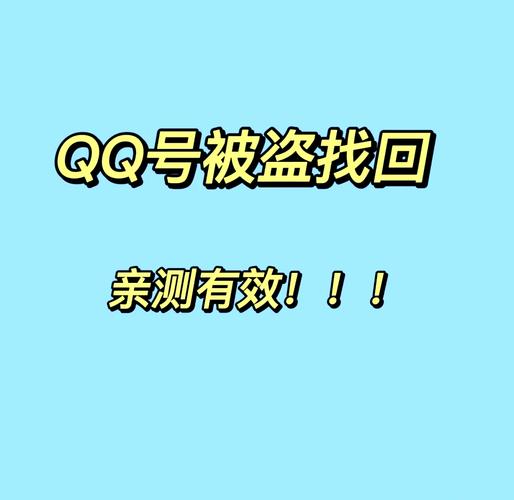 qq号盗号器破解版图标
