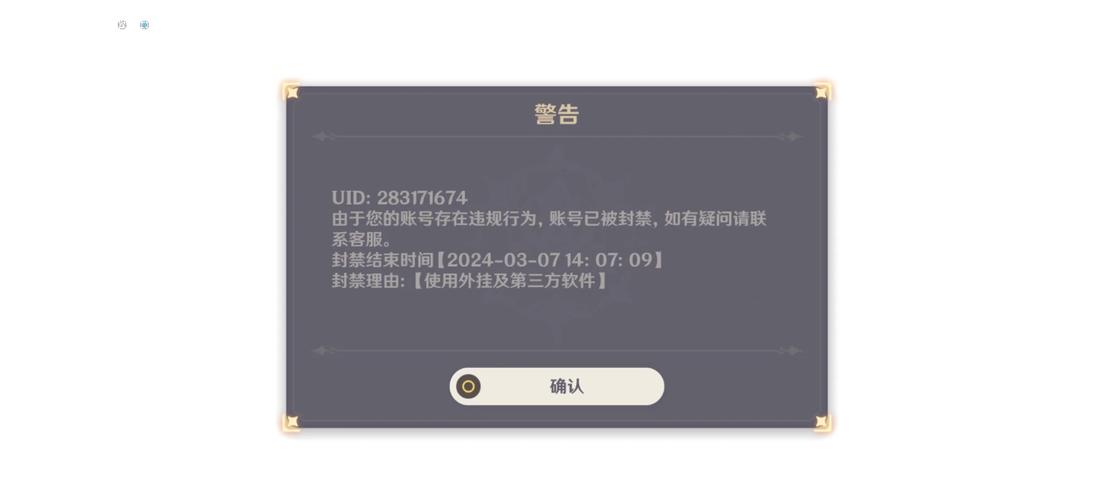 原神剧情加速脚本会封号吗截图