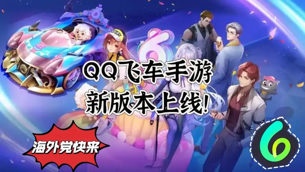 QQ飞车云游戏版本最新版本更新内容截图
