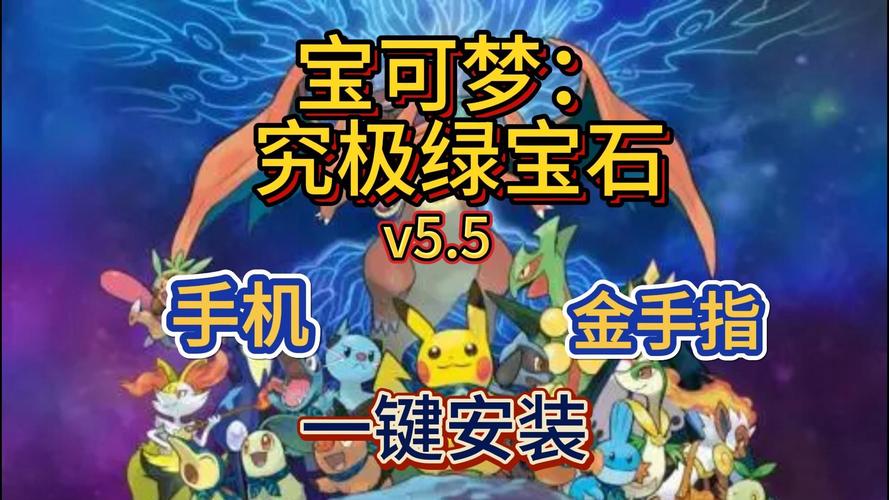 究极绿宝石破解版截图