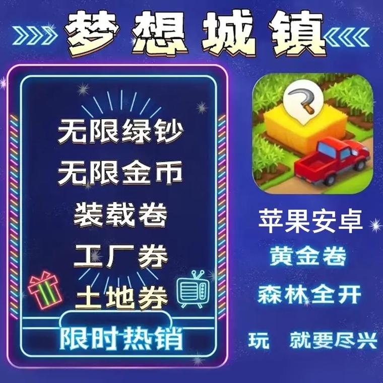 梦想城镇无限金币绿钞破解版蓝色版无广告免费视频永久截图