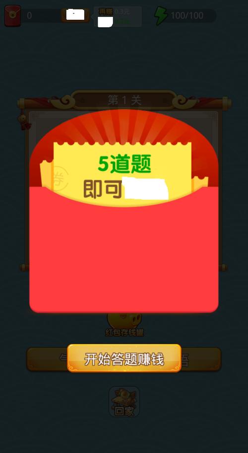 状元猜成语赚钱版修改版无限次数截图