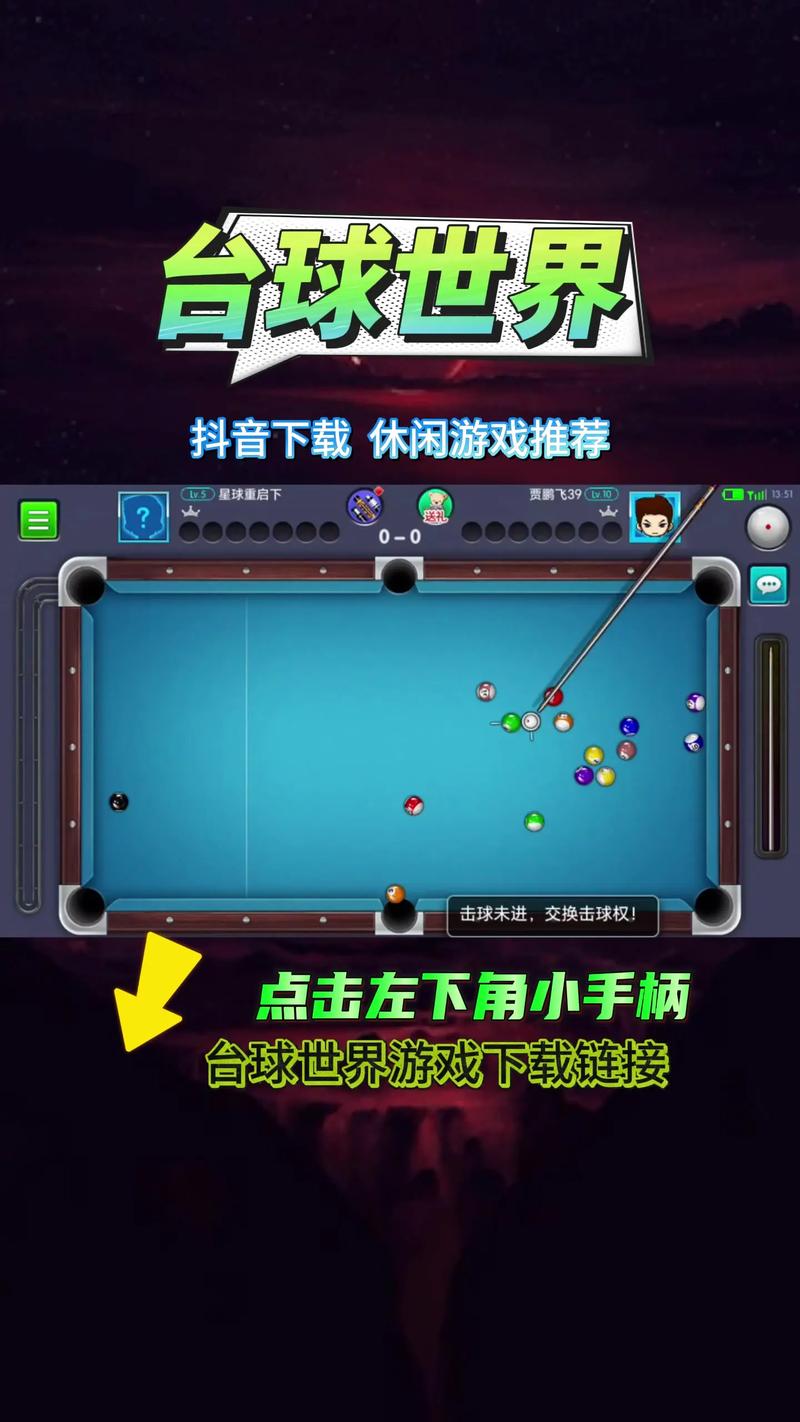 台球世界辅助器瞄准器手机版无删减版