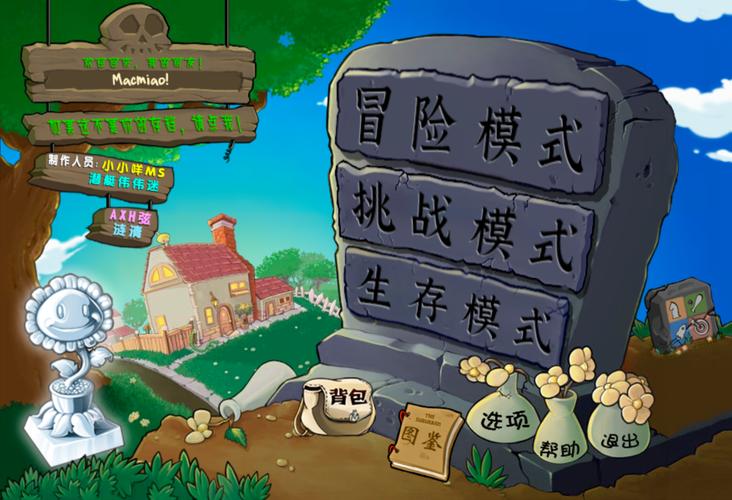 植物大战僵尸存档植物大战僵尸存档2024截图