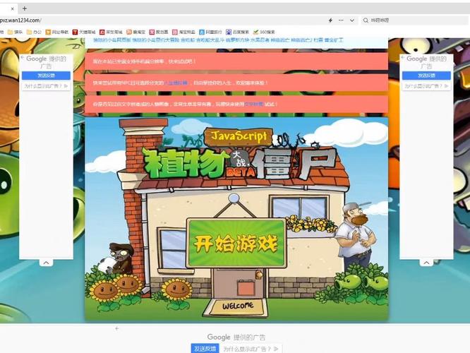 植物大战僵尸网页入口 点击即玩正版截图