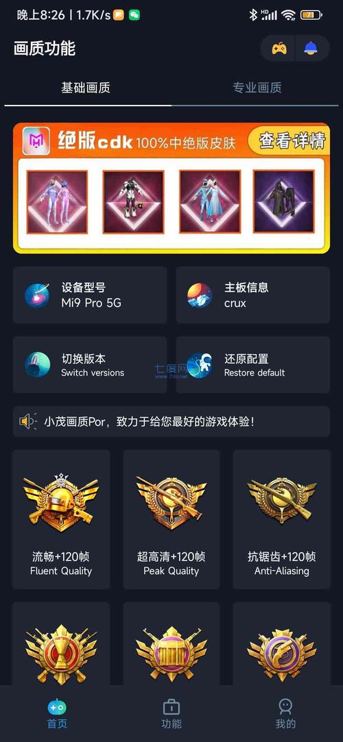 小丑画质助手更新内容详解红包正版截图