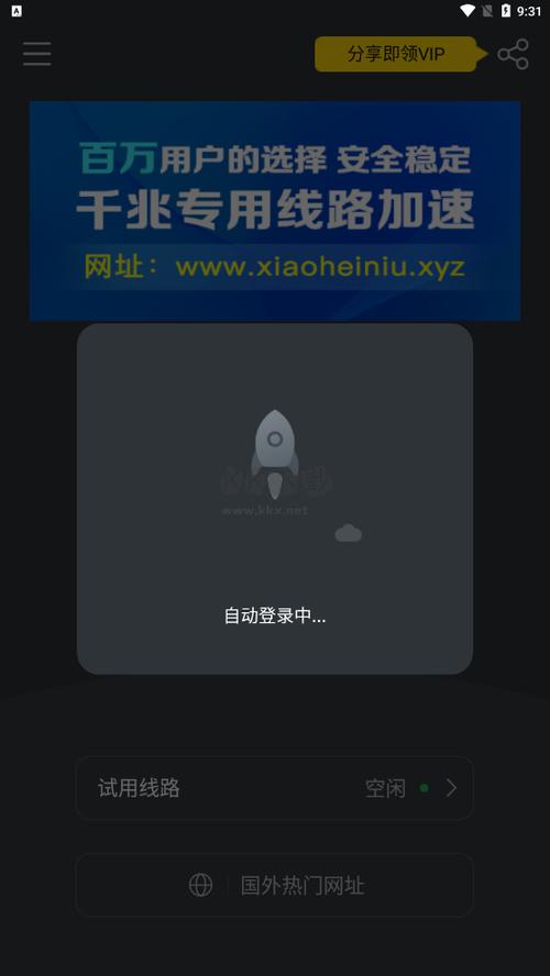 小黑牛加速器官方安卓免费阅读截图