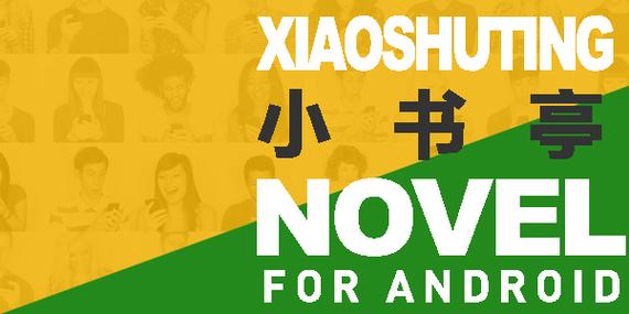 小书亭官方2017永久免费版截图