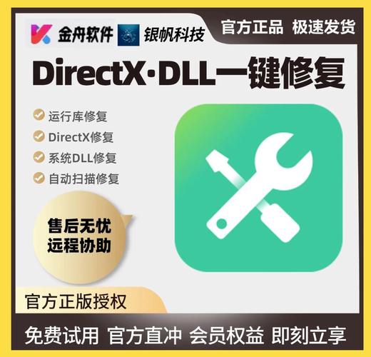 dll文件修复工具截图