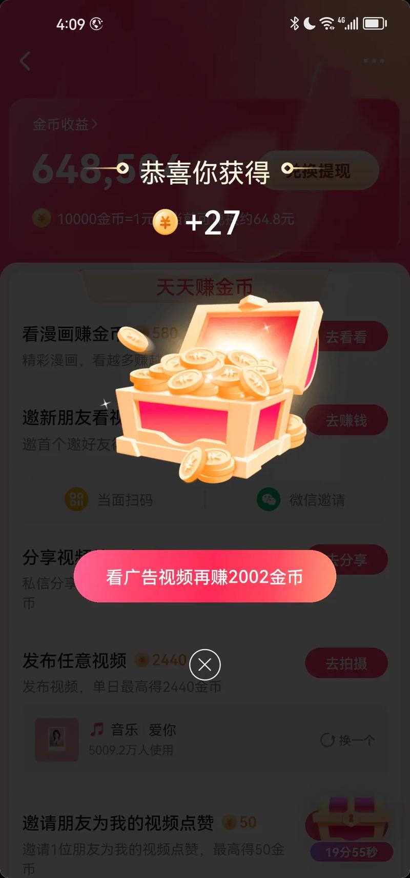抖音自动刷金币脚本截图