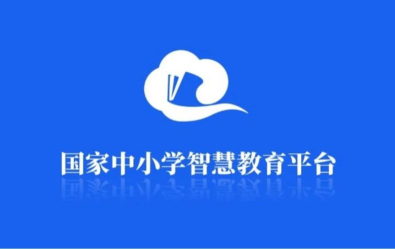 国家中小学智慧教育平台截图