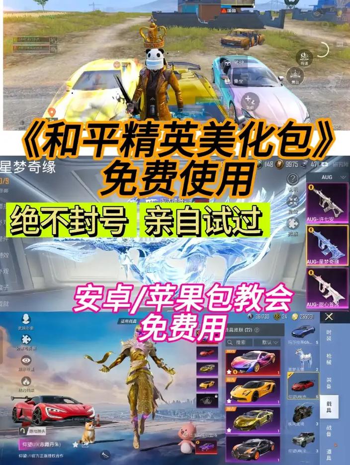 pupg美化包免费教程内购版截图