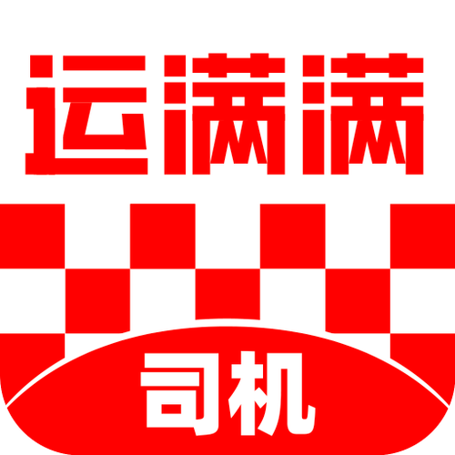 网络货运司机app截图