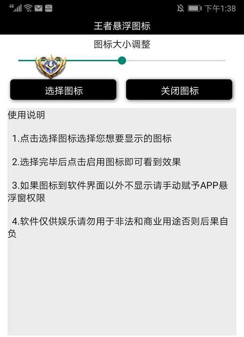 王者悬浮图标2025无限制版游戏截图