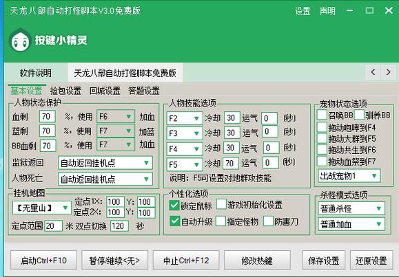 万能游戏辅助器脚本2023清爽版截图