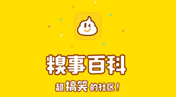糗事段子挂机辅助截图