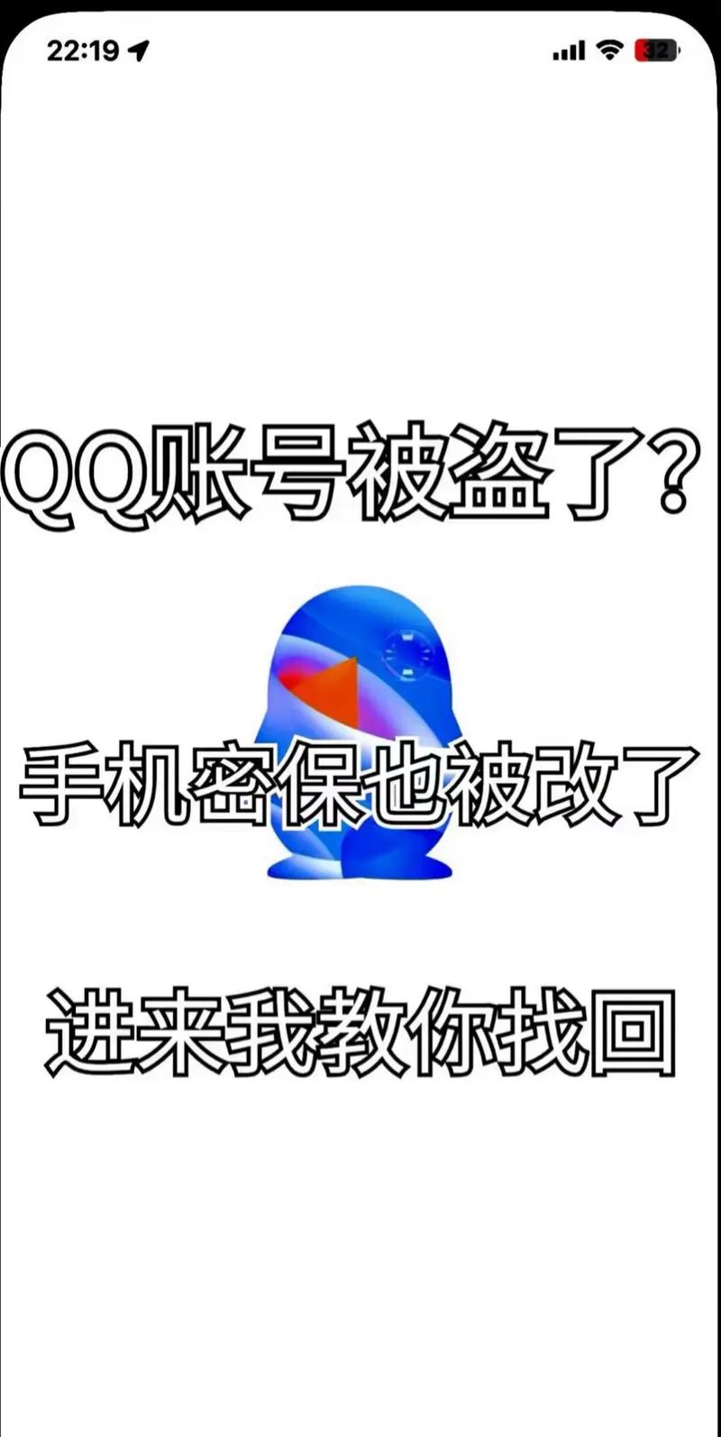 找回qq密码软件免费图标