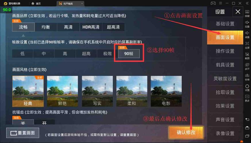 和平精英90帧修改器官方版使用教程截图