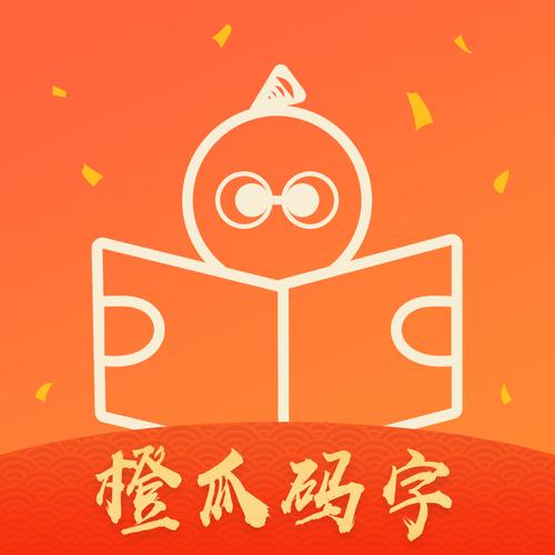 橘子打字赚钱平台官方截图