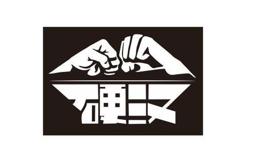 硬汉截图