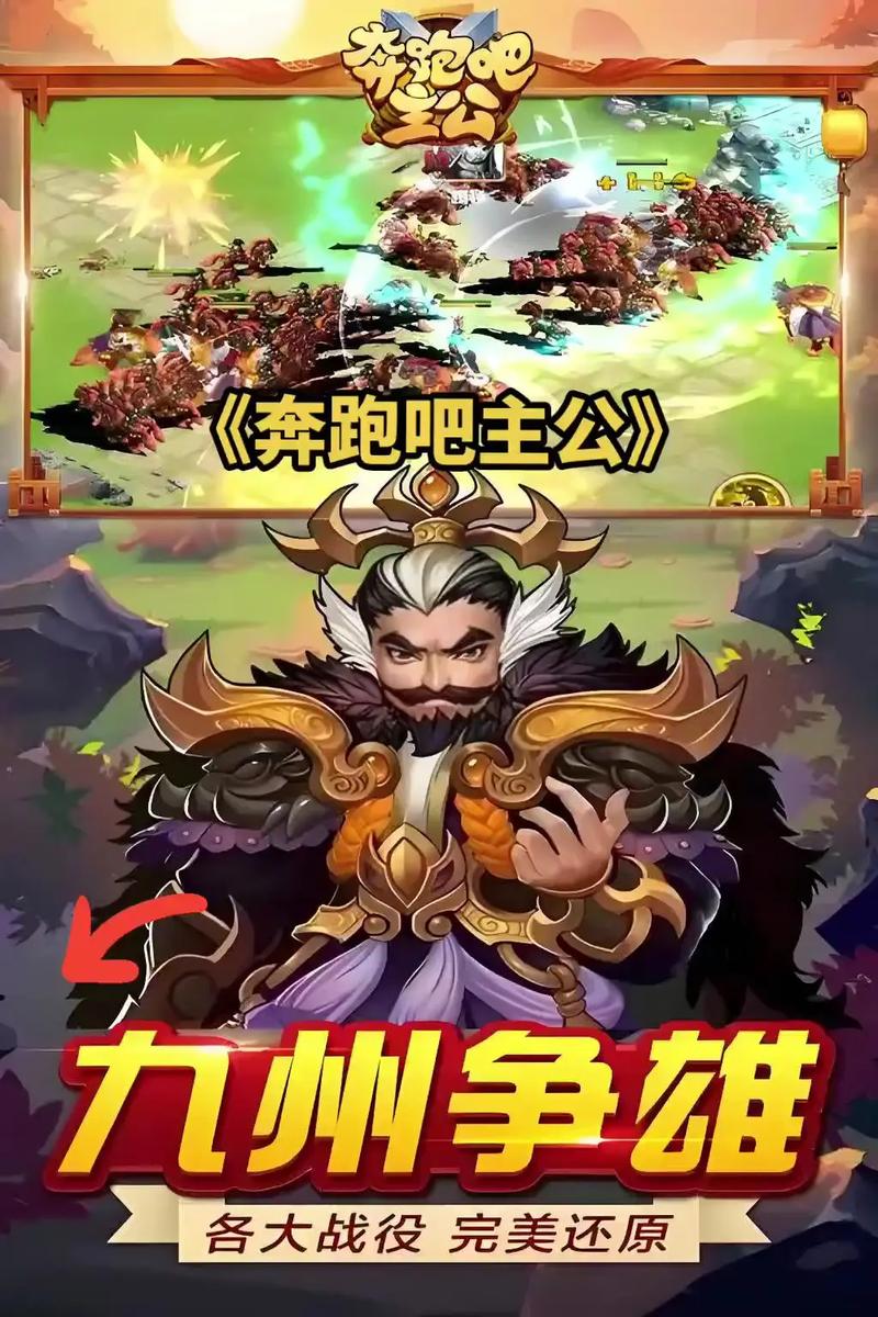 奔跑吧主公手游官网版单机版截图